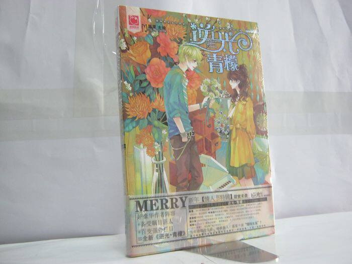 青春小说 魅丽优品 逆光青檬 慕夏 著