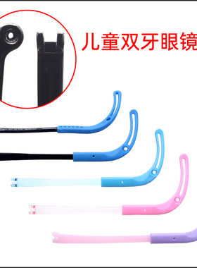 儿童双牙眼镜腿硅胶防滑