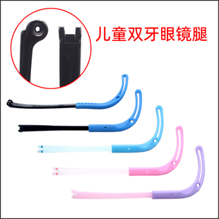 儿童眼镜腿配件一对通常用双牙间距2硅胶眼镜脚防滑弱近视框支架