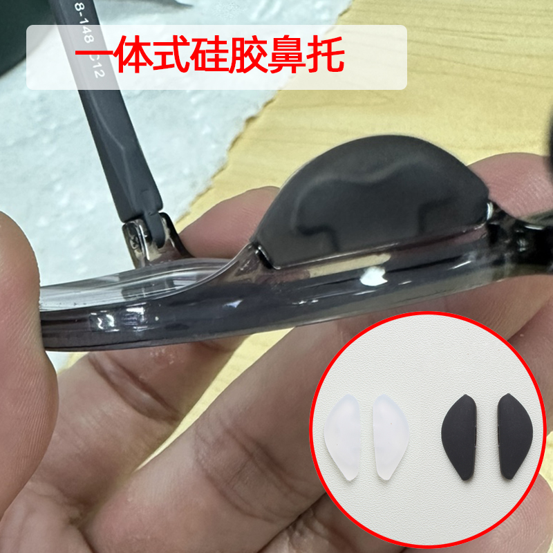 板材近视眼镜硅胶鼻托大号一体套入塑料支架D半圆形透明鼻垫防滑