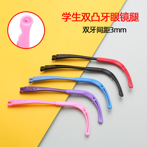 儿童TR双牙螺丝式眼镜腿维修更换
