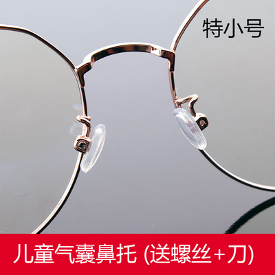 儿童眼镜鼻托小号硅胶防滑气囊鼻托柔软儿童款近视眼睛空气鼻垫