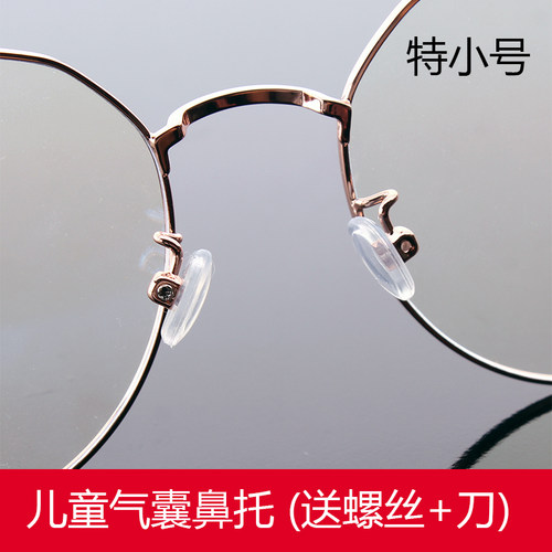 儿童眼镜鼻托叶小号硅胶防滑气囊鼻托柔软儿童款近视眼睛空气鼻垫