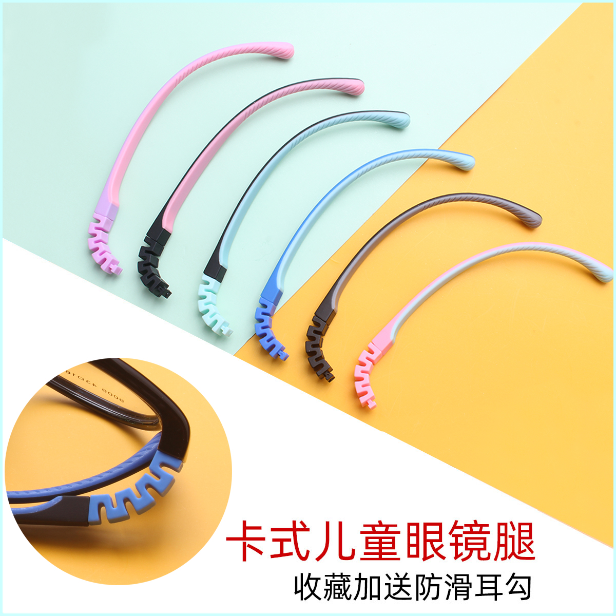 儿童卡扣可拆卸硅胶眼镜腿防滑脚