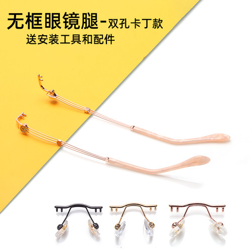 无框眼镜架配件双孔卡丁眼镜腿