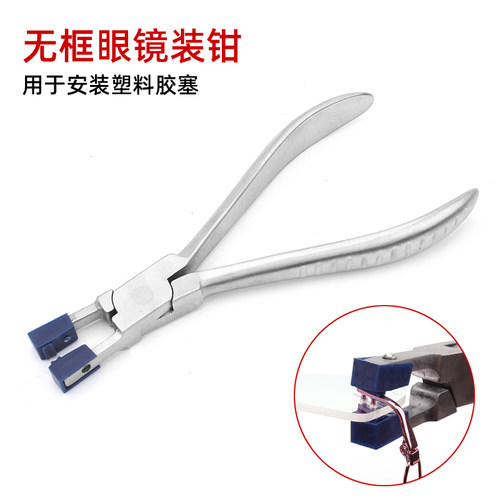 无框修理工具钳塑料胶塞安装钳