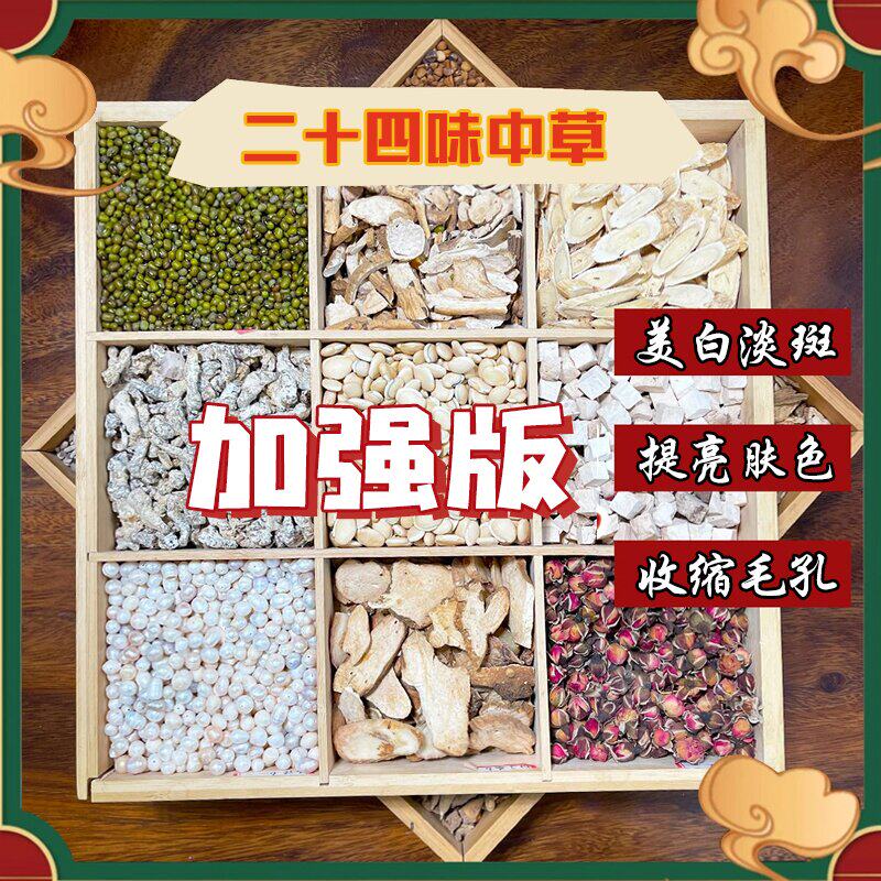 纯中草祛痘印祛斑祛黄美白提亮淡斑雀斑红血丝敏感专用中药面膜粉