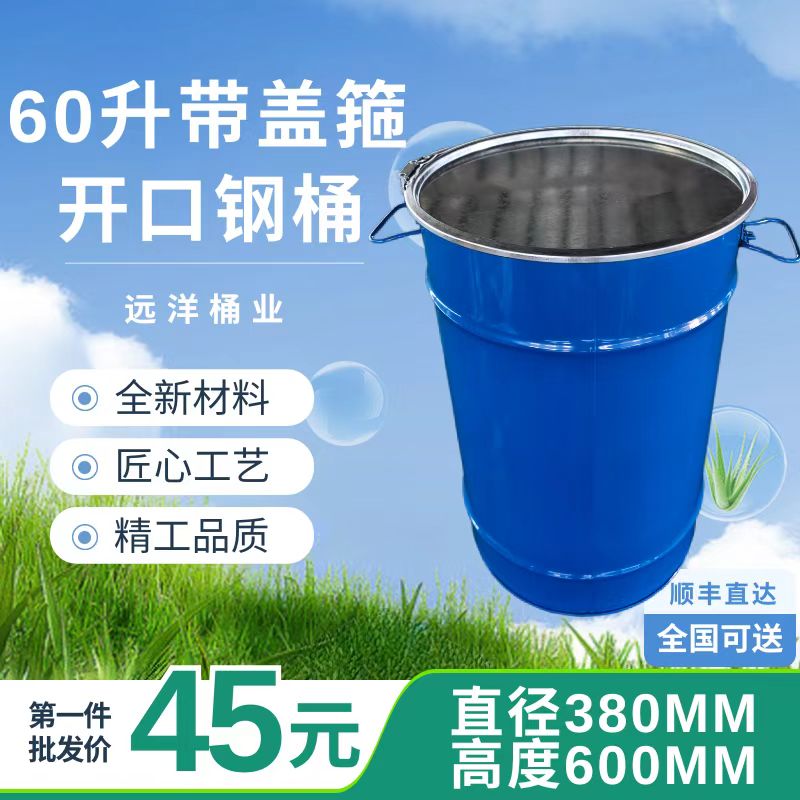 60升带盖箍开口钢桶粉末桶固废桶