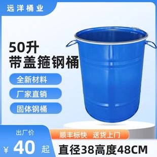 50升带盖箍开口小钢桶粉末桶固废桶升大敞开口铁桶固废垃圾存储桶