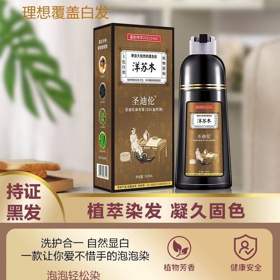 圣迪伦染发膏补色遮白一洗黑洗发水洋苏木植物自然黑盖白染发剂