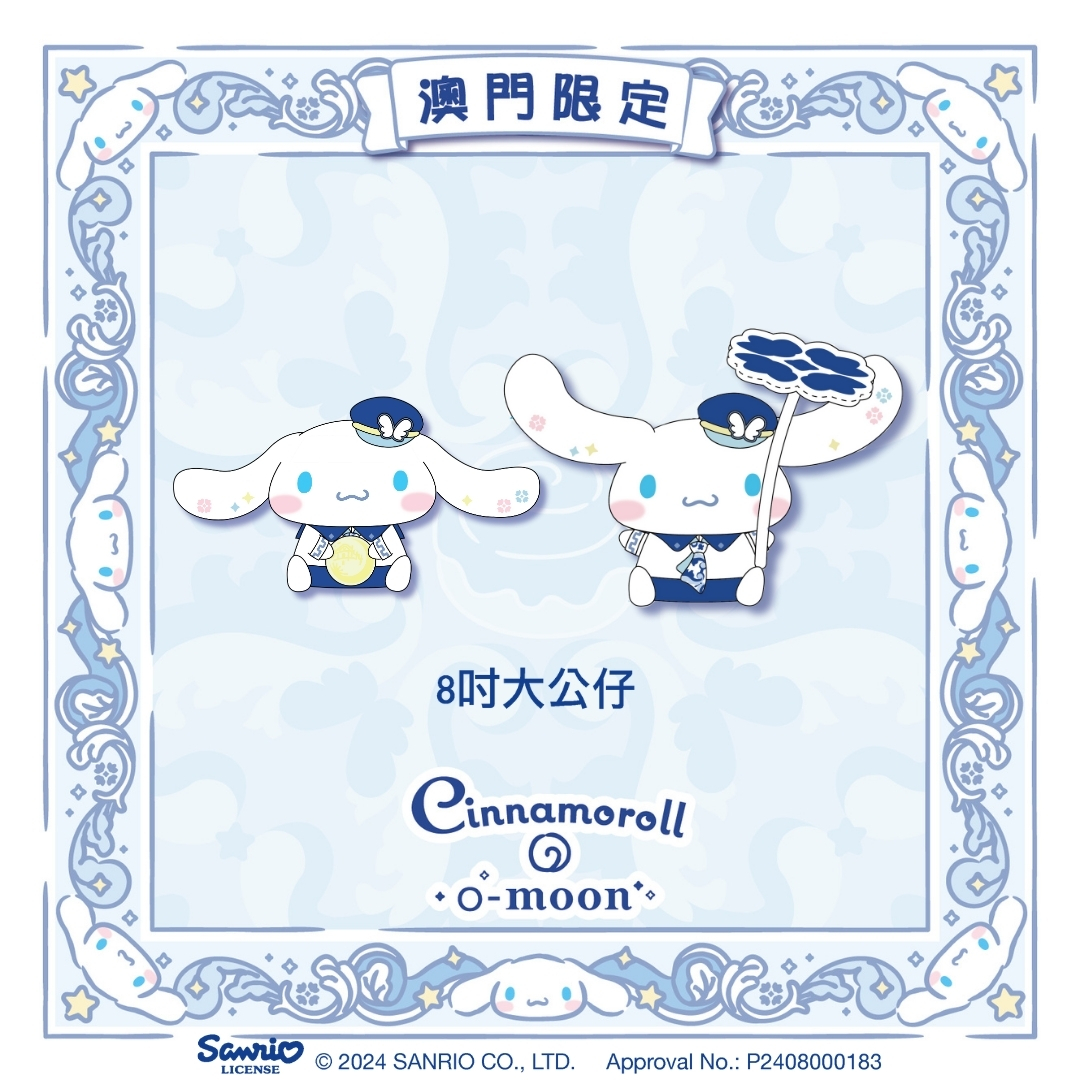 玉桂狗棉花娃娃Cinnamoroll