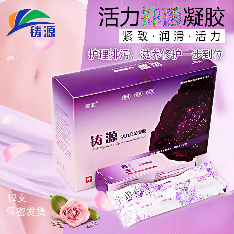 铸源活力抑菌凝胶紧致润滑私密处止痒女性科洗护理液正品
