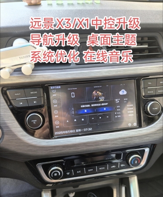吉利远景X3车载中控导航地图升级软件U盘高德桌面主题音乐安装