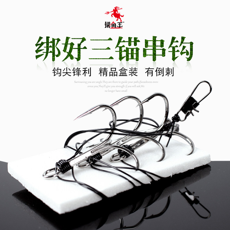 绑好的锚钩线组套装三爪挂鱼搜鱼划鱼钩鲢鳙锚鱼串钩三本钩带倒刺