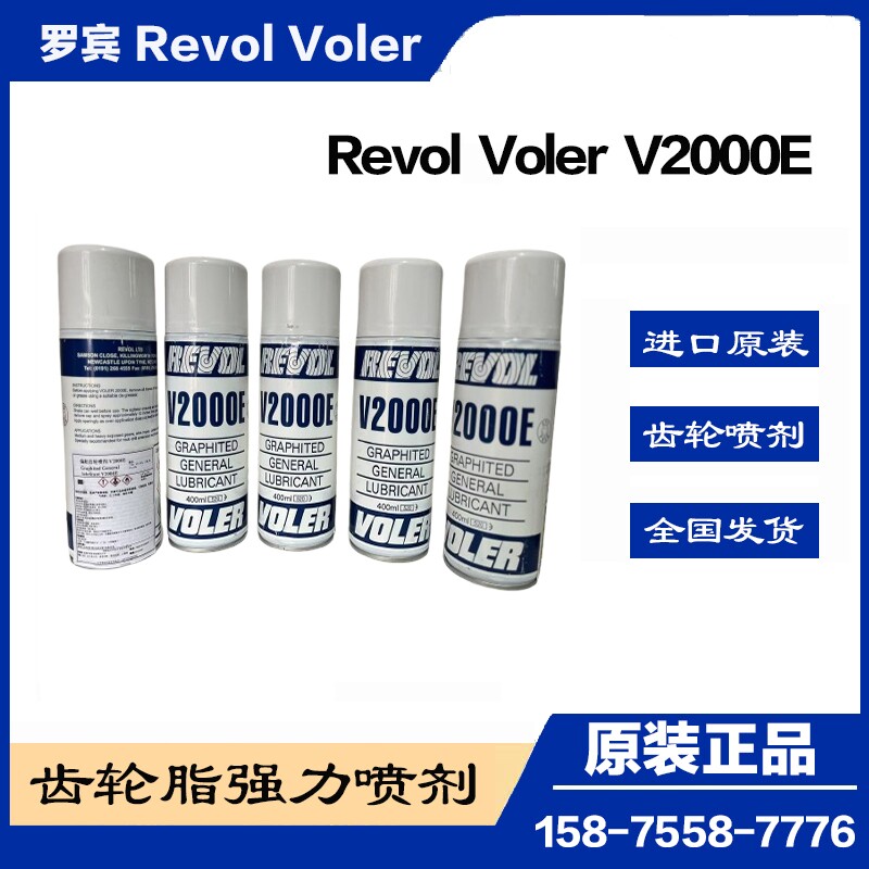 罗宾Revol Voler V2000E风电偏航齿轮脂喷剂Voler V2000E喷剂