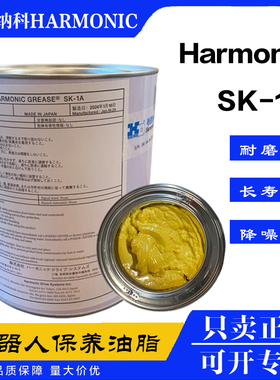 进口HARMONIC GREASE SK-1A哈默纳科SK-1A机器人减速器专用润滑脂