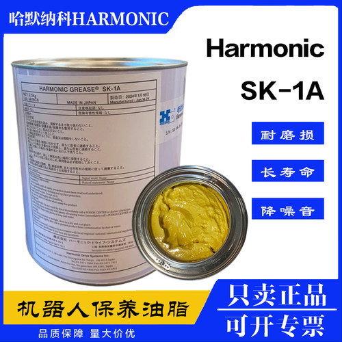 HARMONICSK-1A润滑脂