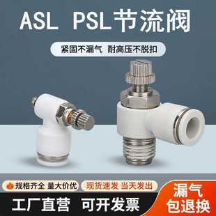 亚德客型调速节流阀PSL4-M5/6-M5/8-01/12/02/04A/B排进气节流型