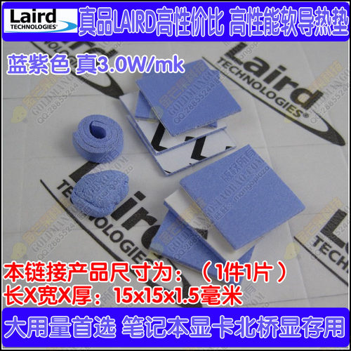 LAIRD笔记本显卡显存北桥导热硅胶片导热胶垫片flex660 1.5mm