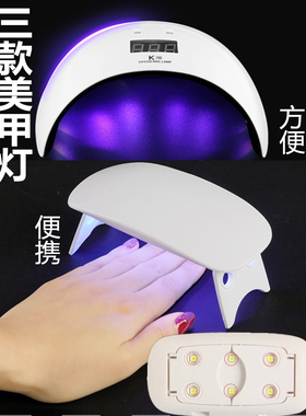 迷你小型便携光疗快干美甲灯