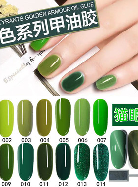 蓝绿色甲油胶牛油果绿美甲抹茶奶绿墨绿森林green Nail gel孔雀绿