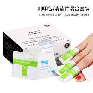 美甲卸甲包卸甲巾洗甲水甲油胶卸甲水清洁棉美甲工具peel off gel
