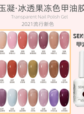 冰透甲油胶果冻色nail polish gel乳白色2023新款清新蜜桃粉裸色