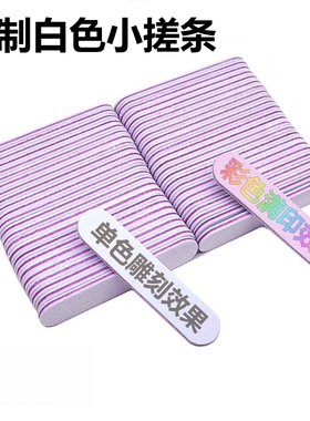 50支定制LOGO纯白色小搓条100/180磨甲板指甲锉,美甲店美甲工具