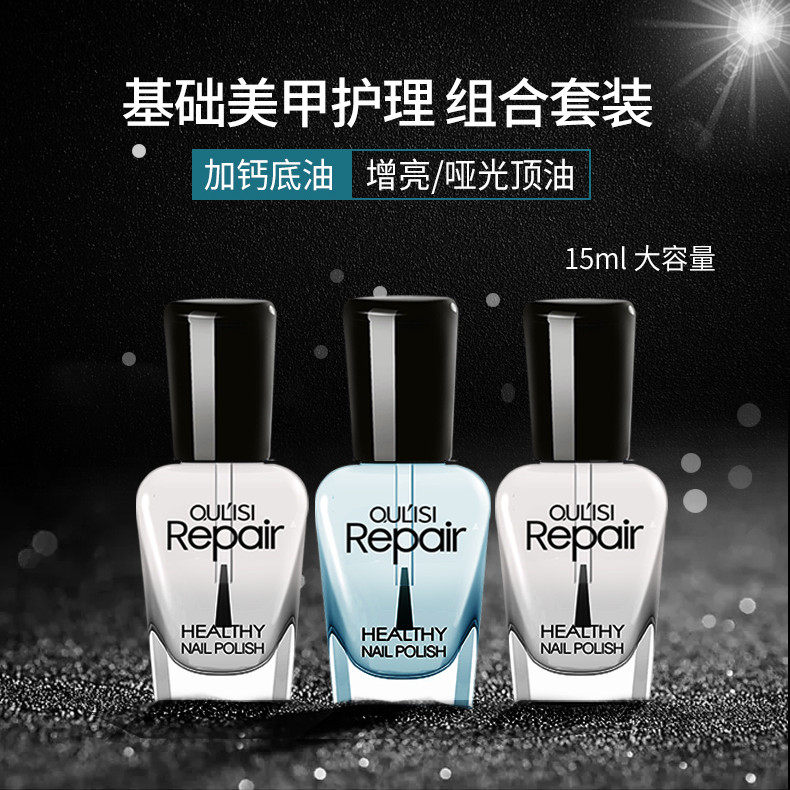 普通指甲油封层免烤营养加钙底油透明亮油哑光护甲油不可剥磨砂
