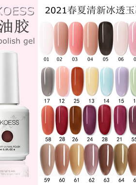 冰透甲油胶乳白色2023年新款nail polish gel玉石胶蛋白色透黑色