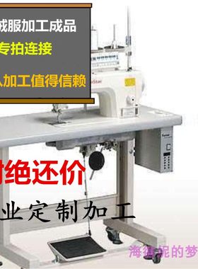 羽绒服九成品半成品衣壳翻新