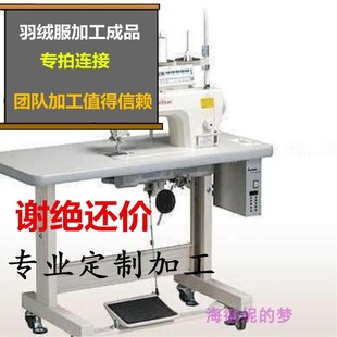 羽绒服半成品九成品衣壳衣皮订做加工旧羽绒服翻新定制定做加工费