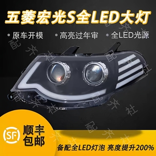 适用于五菱宏光S改装大灯总成双光透镜LED大灯led激光亮大灯总成