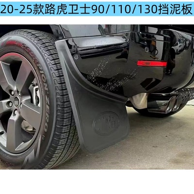 20-25款路虎卫士挡泥板品质保证