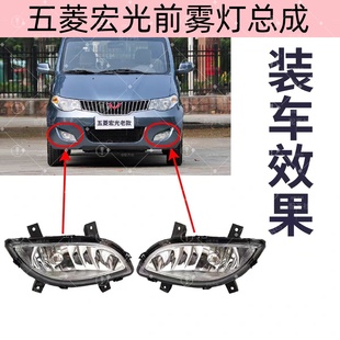 适用于五菱宏光前雾灯总成10 五菱宏光雾灯总成保险杠灯N63DZ 14款