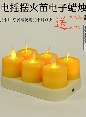 充电摇摆火苗led电子蜡烛灯遥控佛前黄供灯无烟电酥油烛台茶蜡灯