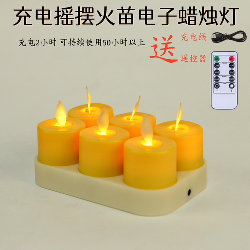 摇摆火苗led充电电子蜡烛灯