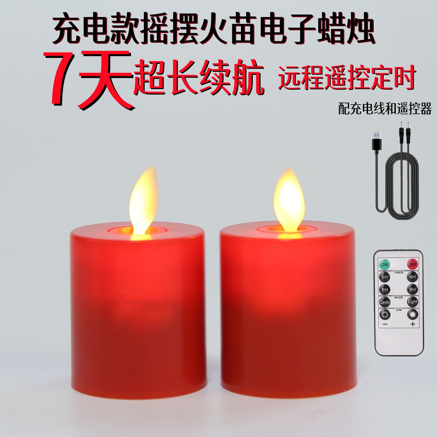 usb充电led电子蜡烛灯红婚庆佛前拜供灯遥控定时摇摆火苗电酥油灯