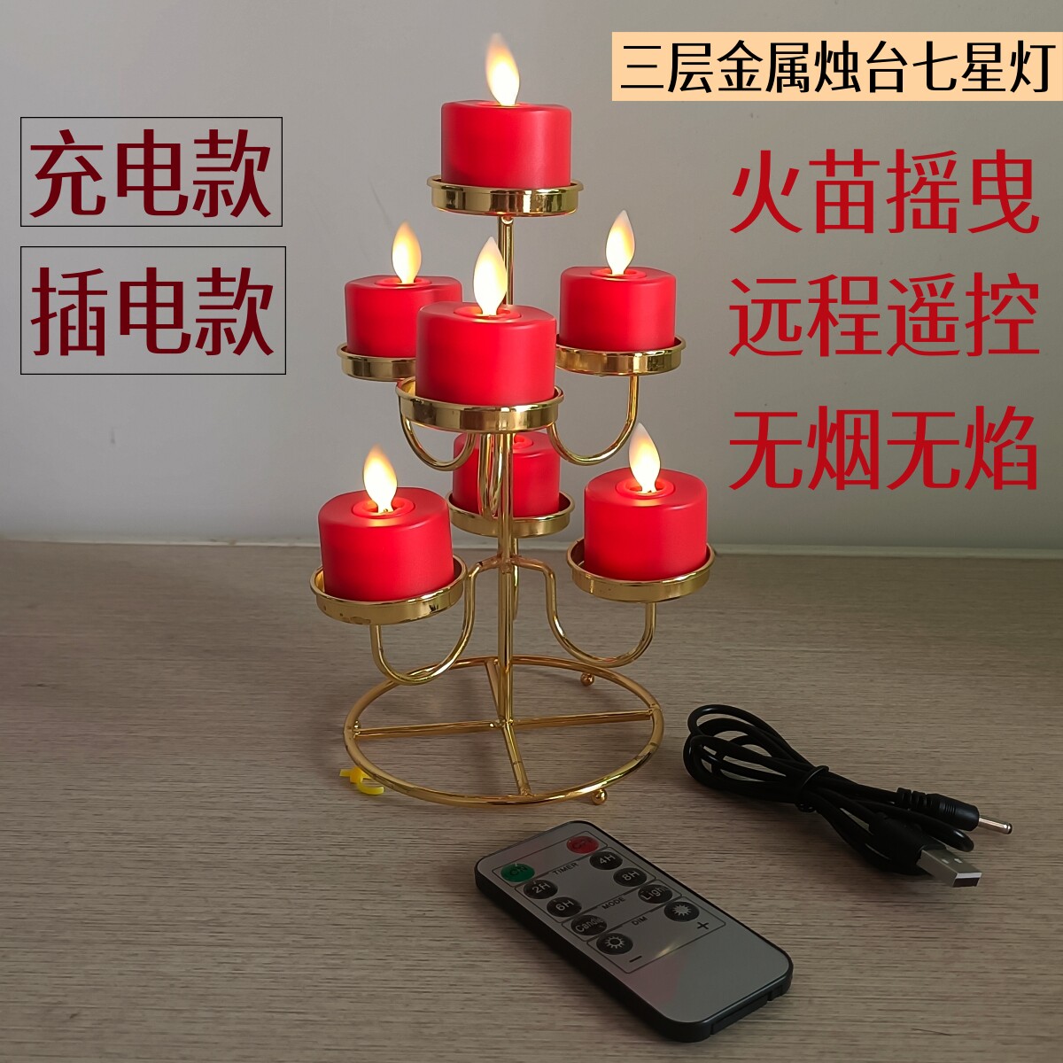 摇摆火苗遥控充电佛前供灯蜡烛