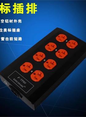 美国KING SNAKE 蛇王E-TP80发烧级美标电源插座8位美式紫铜排插板