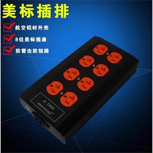 美国KING SNAKE 蛇王E-TP80发烧级美标电源插座8位美式紫铜排插板