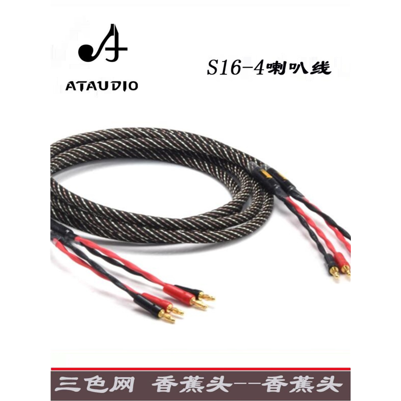 美国HIFIs16-4纯铜音响线 发烧级喇叭线 四芯 环绕线 前置音箱线