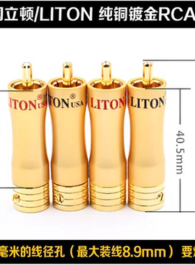 新品立顿LITON力顿镀金紫铜RCA莲花信号插头音频线av线接头免焊接