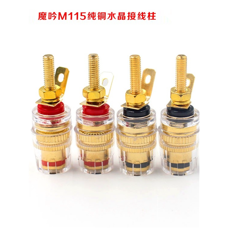 魔吟M115 纯铜镀金音响长尾接线柱 功放 喇叭 音箱 水晶接线柱M4