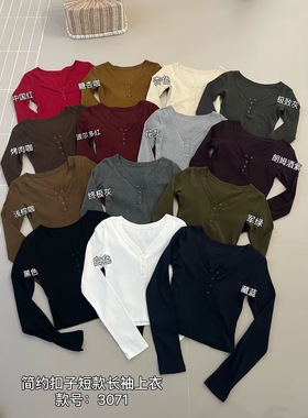 元熙3071韩系纽扣V领长袖T恤女2025秋冬螺纹棉百搭显瘦打底衫上衣