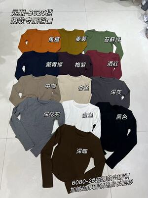 元熙6080-2简约百搭显瘦垫肩长袖加绒磨毛打底T恤女内搭圆领上衣