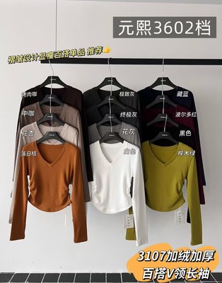 元熙3107秋冬V领加绒长袖T恤女收腰褶皱设计感修身显瘦打底衫上衣
