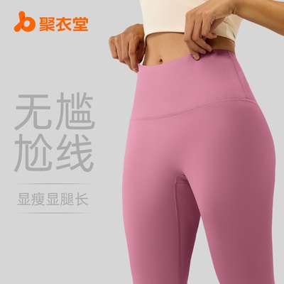 聚衣堂无尴尬线蜜桃提臀瑜伽裤高腰收腹跑步运动裸感女紧身裤