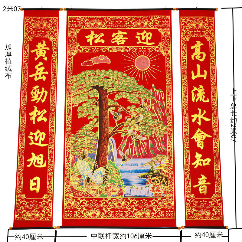 绒布洒金迎客松中堂客厅挂画堂屋