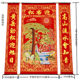 绒布洒金迎客松中堂挂画客厅山水画背景装饰挂轴农村堂屋乔迁装饰
